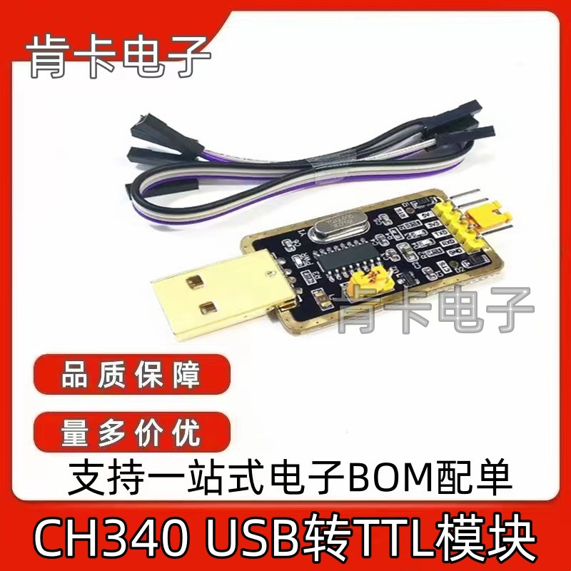 usb转ttl usb转串口下载线ch340g模块rs232升级板刷机线板PL2303