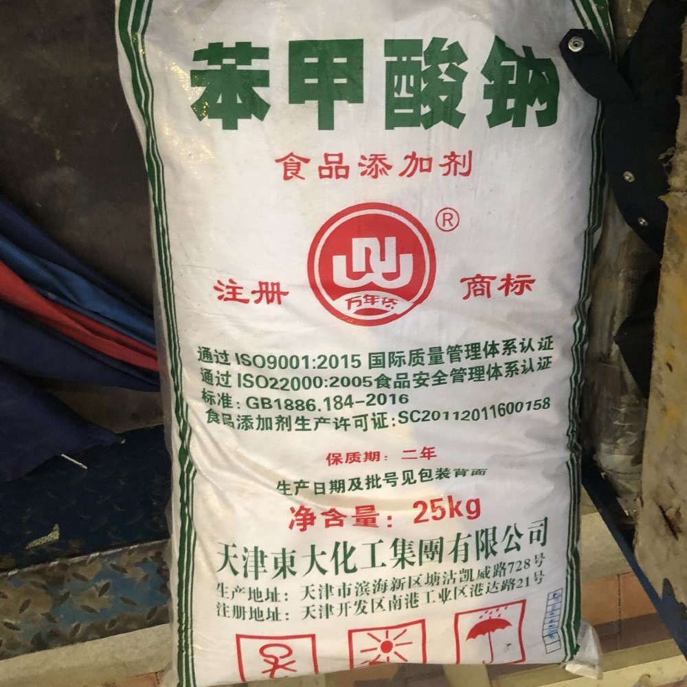 供应苯甲酸钠，天津东大苯甲酸钠， 食品添加剂， 防腐剂