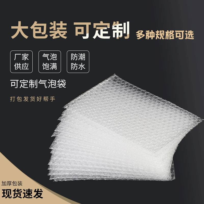 厂家直销加厚复合珠光膜气泡袋防水防震防摔快递物流打包电商logo
