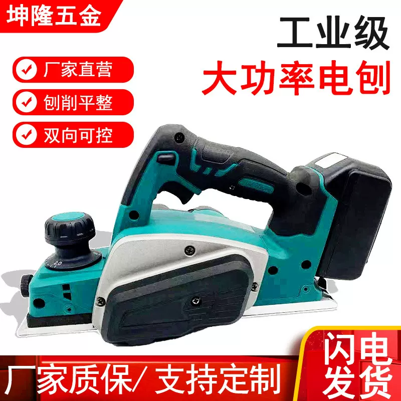 批发锂电电刨工业级多功能电刨子木工便携式压刨机手提式电动工具