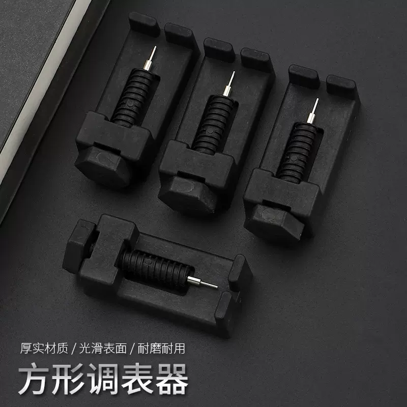 工厂现货表带调带器拆表器 调表器 修表拆换表链调节器调表带工具