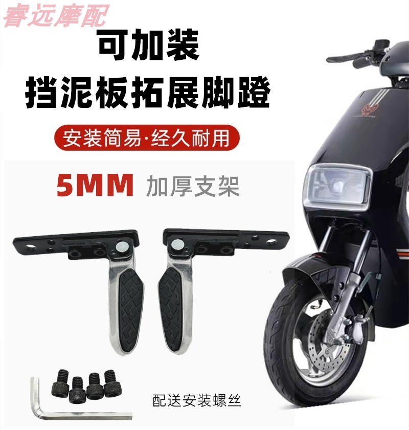 Modified Foot Pedals for New National Standard Electric Vehicles, Rear Footrests, Rear Seat Shock Absorption, Extended Footrests, Folding Foot Pedals