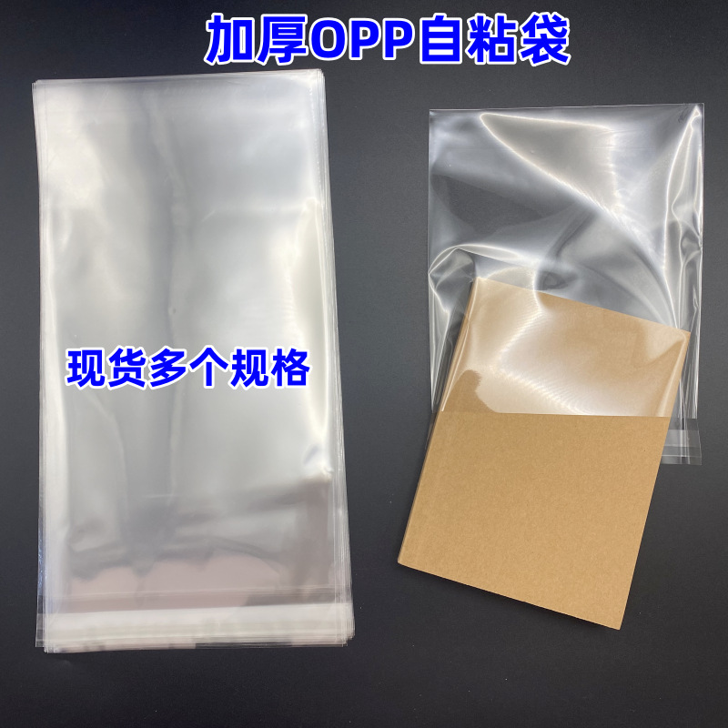10*23加厚透明包装袋 OPP不干胶塑料袋红包包装袋自粘封口袋