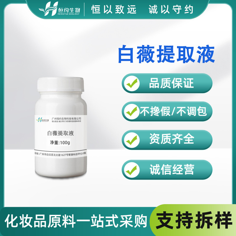 Source Extraction Baiwei Extract 100g Baiwei Extract Liquid Baiwei Extract Cosmetics and Skin Care Products Raw Materials Source Extraction Baiwei Extract 100g Baiwei Extract Liquid Baiwei Extract Cosmetics and Skin Care Products Raw Materials