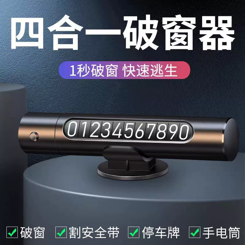 Автомобильный разбитое окно спасательный молоток для автомобиля многофункциональный автомобиль побег автомобиль парковочный номерной знак оптом другие оптовые продажи