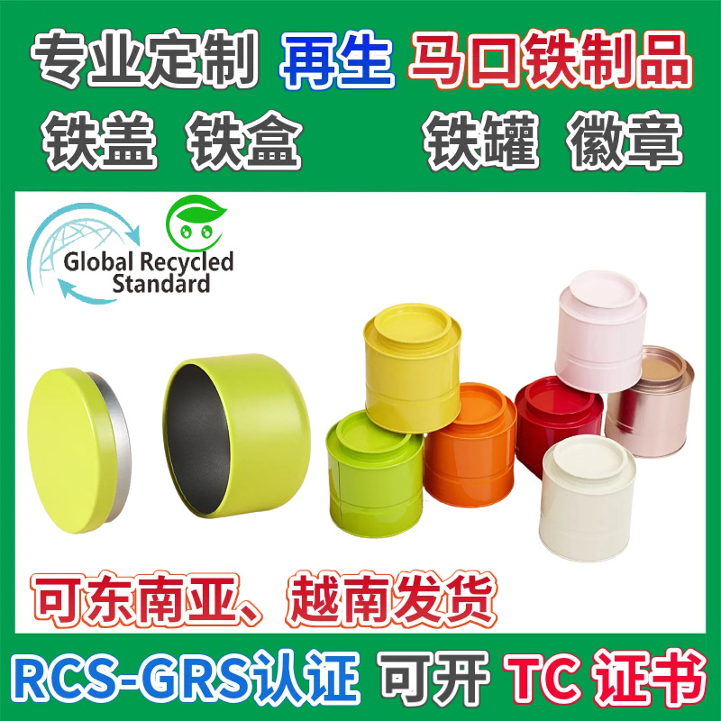马卡龙色系再生马口铁圆柱形香薰罐GRS认证便携式圆形茶叶包装罐