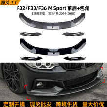 ���ñ���4ϵ BMW F33 F32 F36 2014-2020ǰ��ǰ�����ǰ�Χ��װ