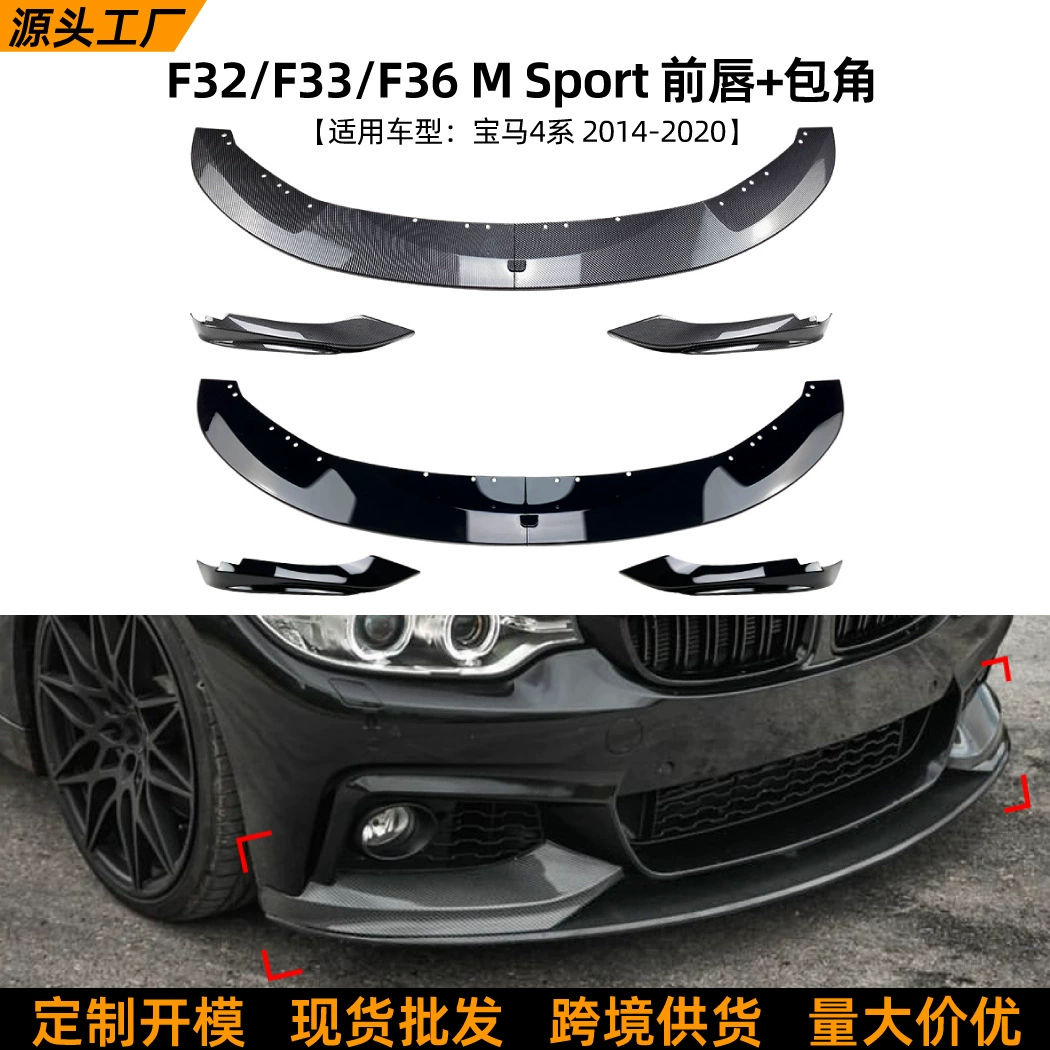 Подходит для BMW 4 серии BMW F33 F32 F36 2014-2020: передний сплиттер, передний спойлер, внешние детали для тюнинга передней части кузова.