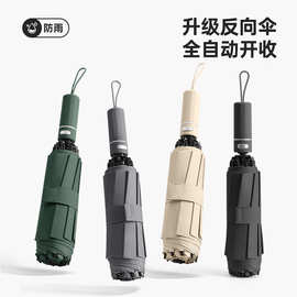 新款10骨反向雨伞折叠超轻布自动加大加厚男士加固伞可定制广告伞