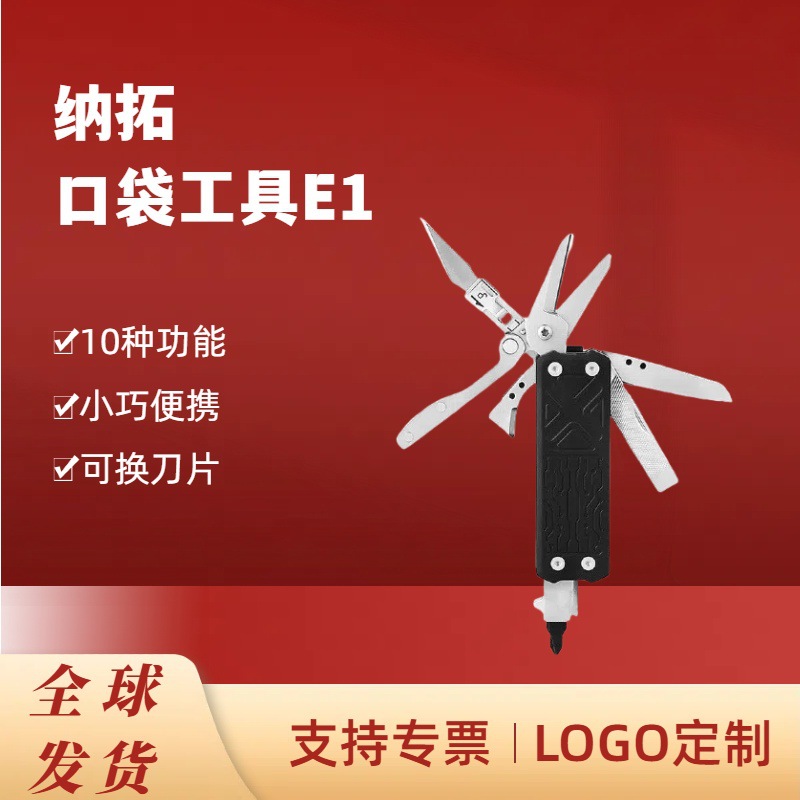 Nextool纳拓口袋工具E1随身多功能刀户外出行露营折叠剪便捷组合