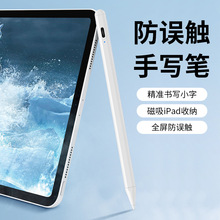 适用苹果iPad pencil平替防误触电容笔绘画触控笔主动式手写笔