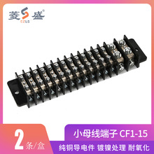 CF1-15接线端子 栅栏式接线端子排 双排端子台 500V厂家供货