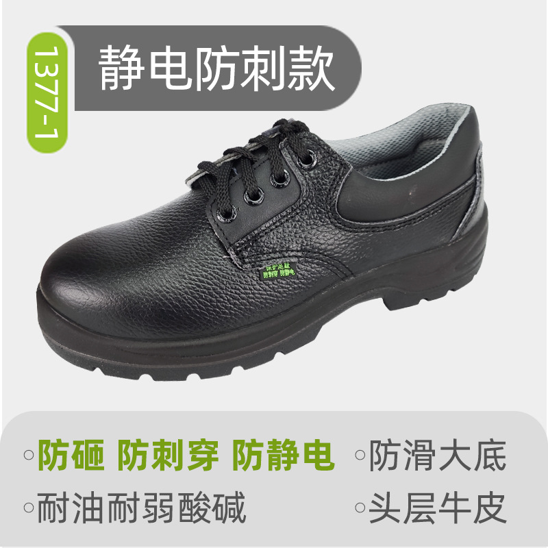 盾王劳保鞋安全鞋防砸防刺穿防静电工地钢头牛皮鞋真皮钢板1377-1