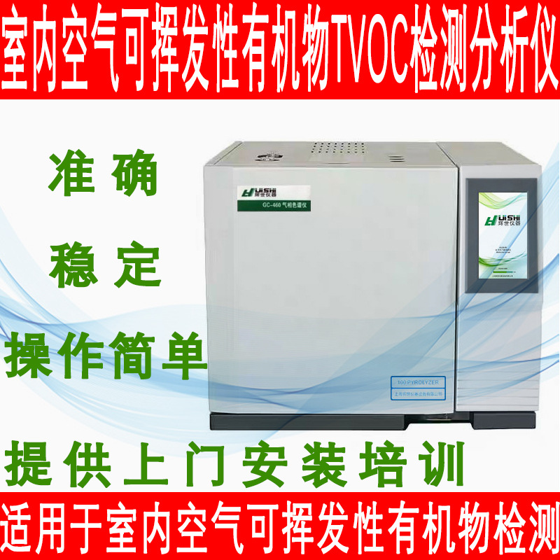室内空气中TVOC8种组分浓度分析检测仪 tvoc苯系物分析气相色谱仪