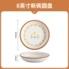 8 -inch Xin Pei disc