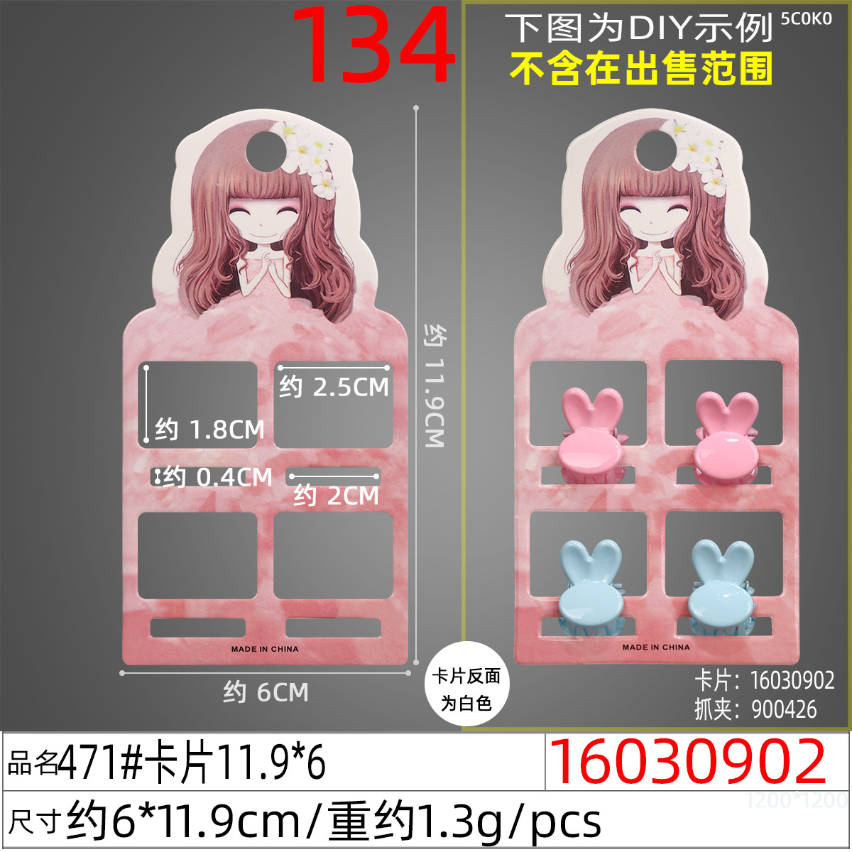 16030902#471#卡片11.9x6