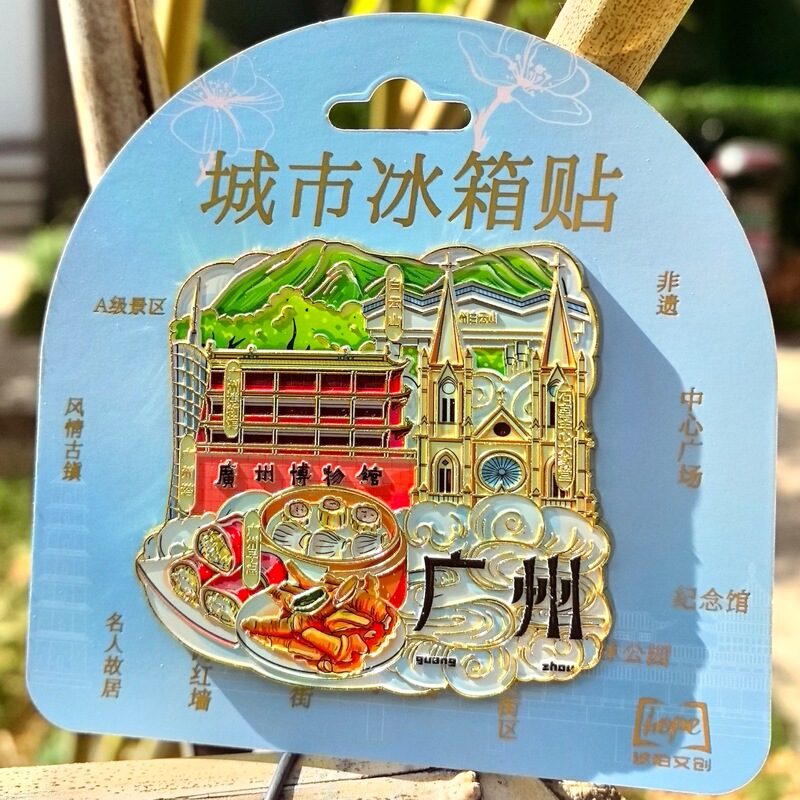 中国大号集合景金属冰箱贴苏州洛阳西安重庆成都大理丽江长沙上海|undefined
