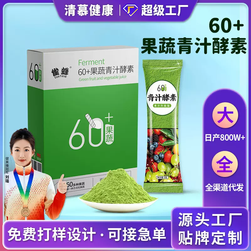 贴牌定制60+青汁酵素果蔬粉独立小袋含多种果蔬易冲泡营养袋装