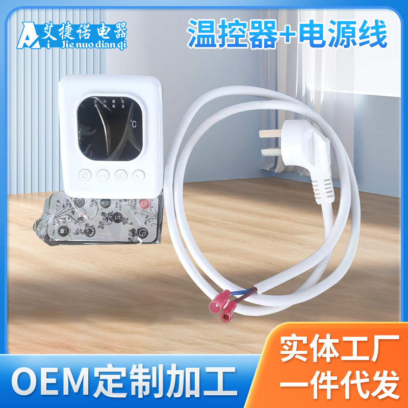 電気暖房知能温度調節器炭素繊維床暖壁暖画温度調節器電源コード付き現物卸売り|undefined