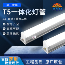 LED灯管T5一体化支架灯日光灯管高低压高亮节能商场展柜厂家批发