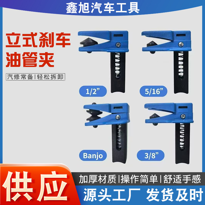 厂家供应刹车油管夹套 组截流夹油嘴封口夹 4件套立式防漏油管夹
