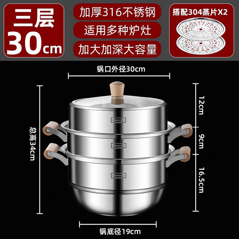 316食品级家用加厚三四层蒸鱼蒸馒头多层大容量不锈钢蒸锅蒸笼|undefined