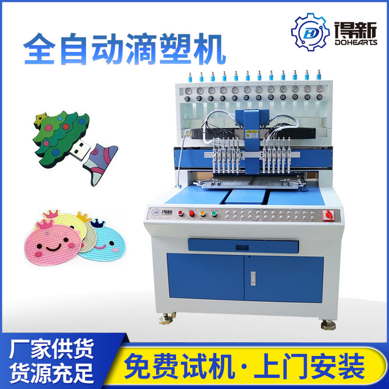 全自动多色滴塑机 硅胶点胶机 PVC软胶商标滴塑机厂家