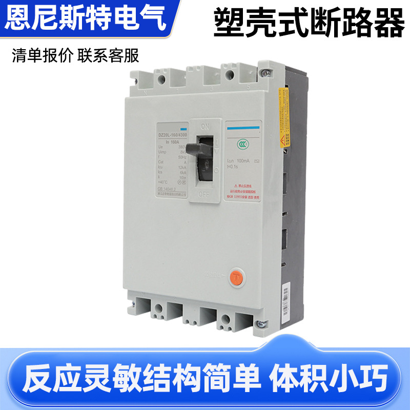 正泰空开 DZ20L全系列 塑壳式断路器 空气开关 漏电断路器