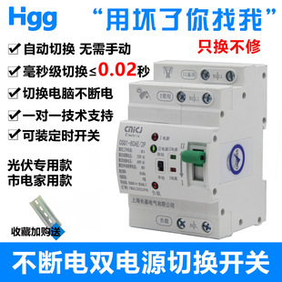 Replaceable and Uninterruptible Dual Power Automatic Transfer Switch 80A Mg Second Grade 20Ms Photovoltaic Mains 220V