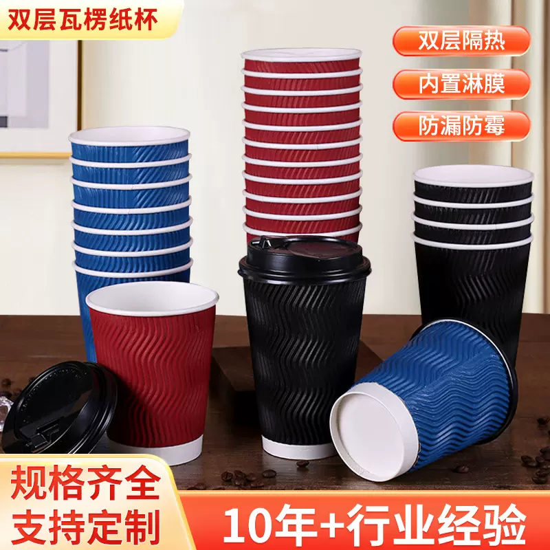 一次性瓦楞纸杯定制双层加厚咖啡纸杯带盖瓦楞杯子高档防烫隔热