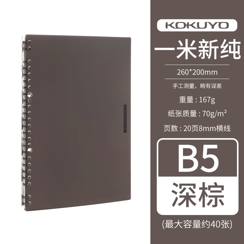 Japonés kokuyo Guoyu 1 M nueva serie Pura ultra-Delgado libro de hojas sueltas retro bobina portátil de hojas sueltas reemplazable