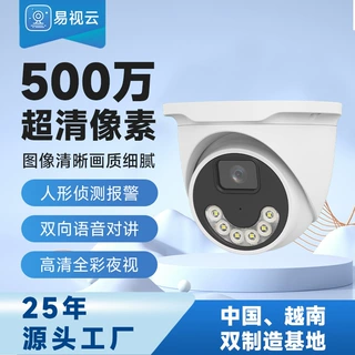 Esee Cloud易视云 摄像头500万H.265半球监控星光夜视高清监控