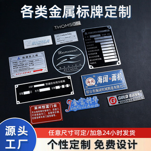 Metal sign custom aluminum alloy nameplate custom corrosion laser stainless steel aluminum plate custom printing logo production