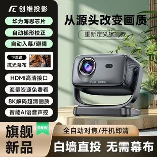 New Skyworth Xiaopai A8Pro Ultra-Clear Projector Mobile Phone Portable Fully Automatic Focus Projector Ptz Bedroom