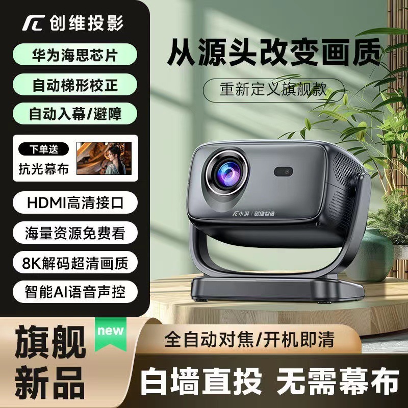 新款创维小湃A8pro超清投影机手机便携全自动对焦投影仪云台卧室|undefined