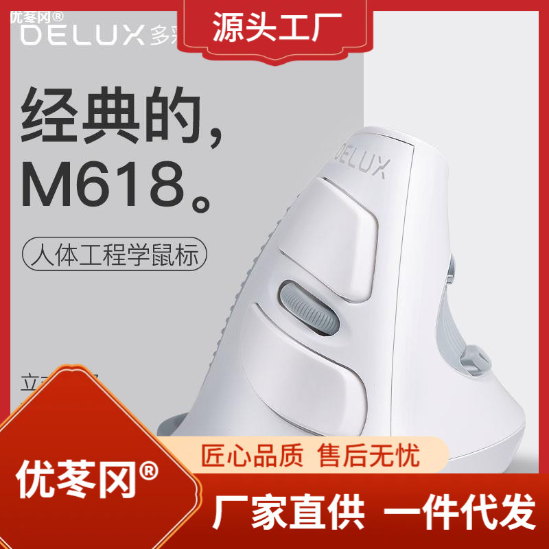 delux多彩M618垂直鼠标有线人体工学程办公蓝牙立式无线滑鼠