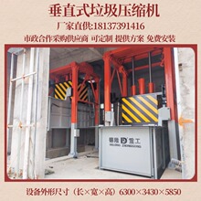 固定式垃圾转运站压缩装置 垃圾箱压缩机 垂直式垃圾处理站