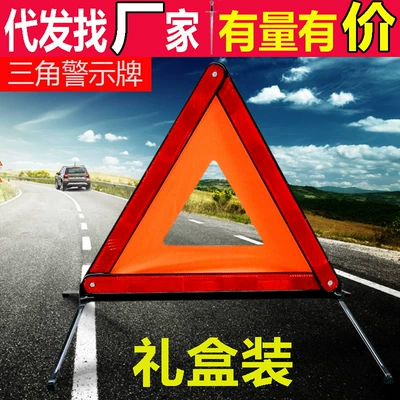 Car Tripod Warning Sign Emergency Parking Vehicle-Mounted Vehicle Tripod Reflective Folding Stand National Standard (Warning sign)