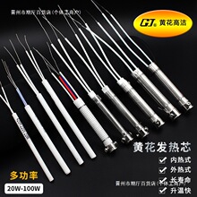 黄花高洁电烙铁发热芯外热式云母80w6050w40w30w内热式陶瓷升温快