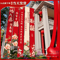 農村の結婚の庭の装飾の条の幅は結婚式の自営の部屋の室外の庭のシーンを飾って喜字の横断幕を配置します。