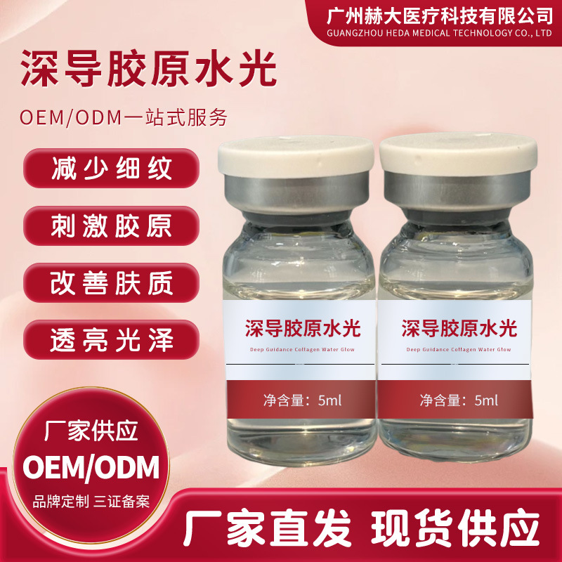 深导胶原水光，补充，淡化细纹，婴儿肌，嫩肤…导入修护微晶导入