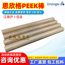 进口peek450g棒1mm德国恩欣格聚醚醚酮防静电加纤peek板加工零件