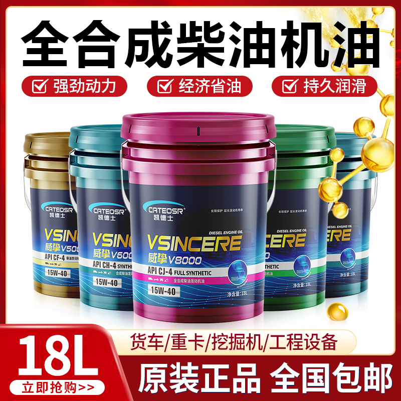 柴油机油正品全合成大桶18升CF-4货车农用车CH发动机15W-40柴机油