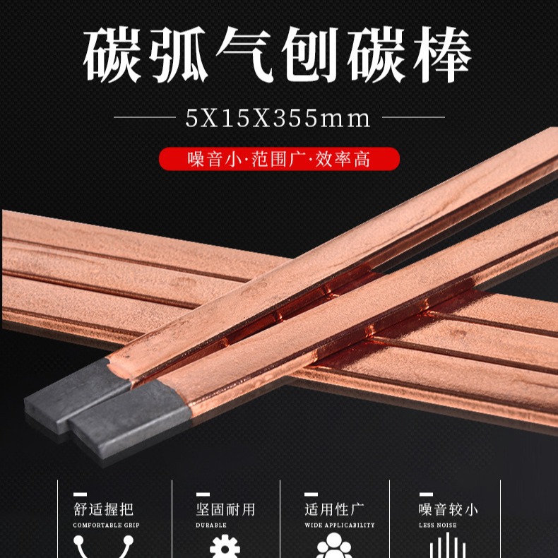 促销款 气刨碳棒 5*15*355mm 碳弧气刨碳棒 矩形碳棒 扁棒