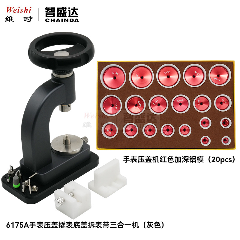 修表工具6175压表底盖撬表底盖拆表带开表器20粒铝合金赛钢加深模