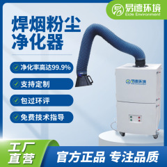 工業溶接煙清浄機移動式溶接煙機溶接溶接二保溶接喫煙機環境保護煙塵集塵器