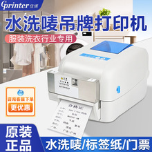 佳博1824/1834TC服装吊牌洗水唛标专用不干胶条码标签贴纸打印机