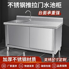 不锈钢拉门工作台带水池平台水槽一体灶台柜饭店商用家用厨房橱柜
