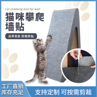Cat Climbing Self-Adhesive Wall Stickers Cement Floor Sofa Armrest Vertical Felt Stickers Household Sxp Floor Mat Cat Scratching Board