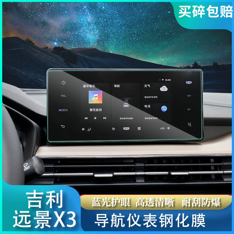 Подходит для Geely Vision X3 21 навигационный экран Gangchen PRO экран средний контроль пленка интерьера дисплей пленка